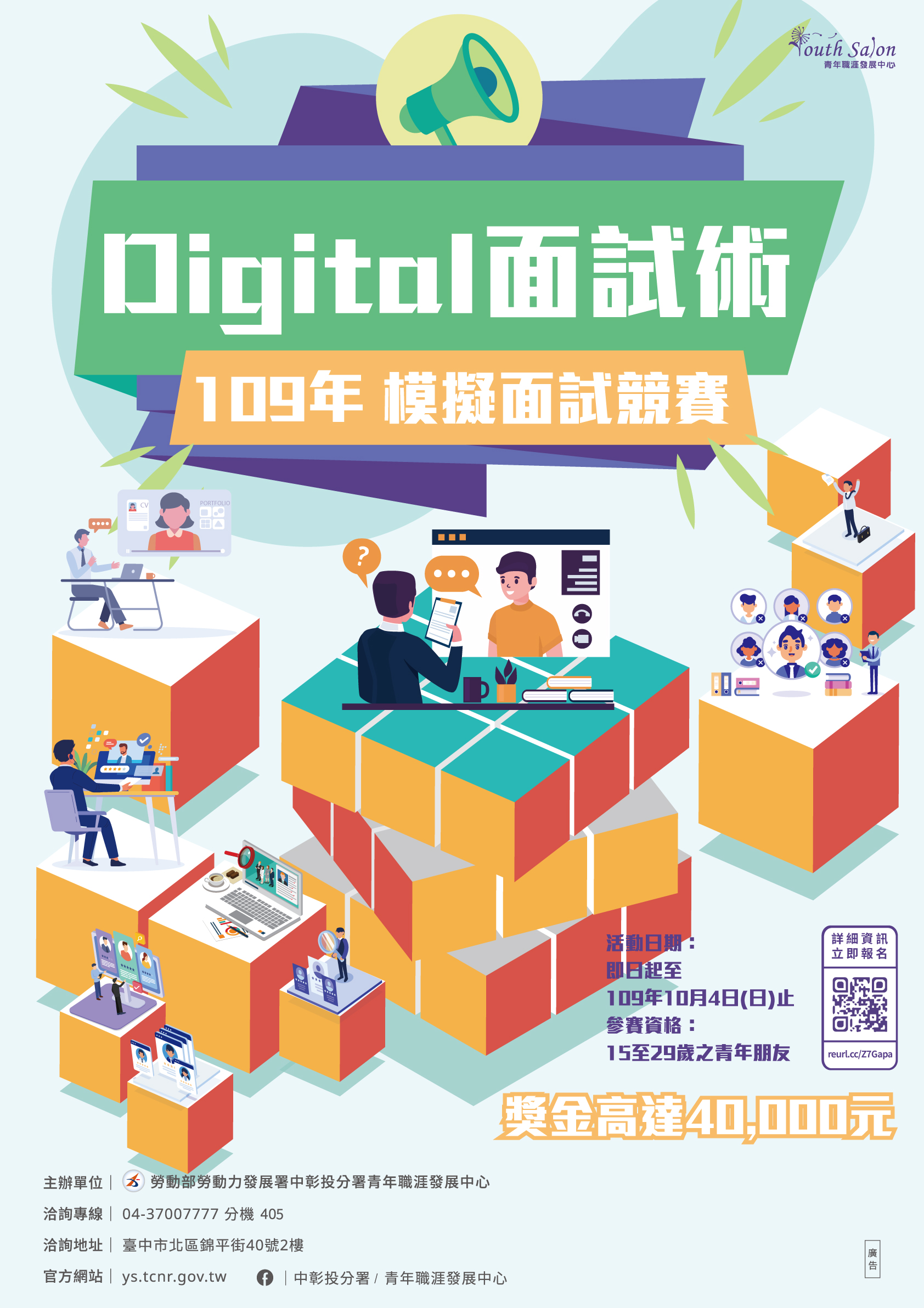 109年 Digital面試術 模擬面試競賽 獎金獵人