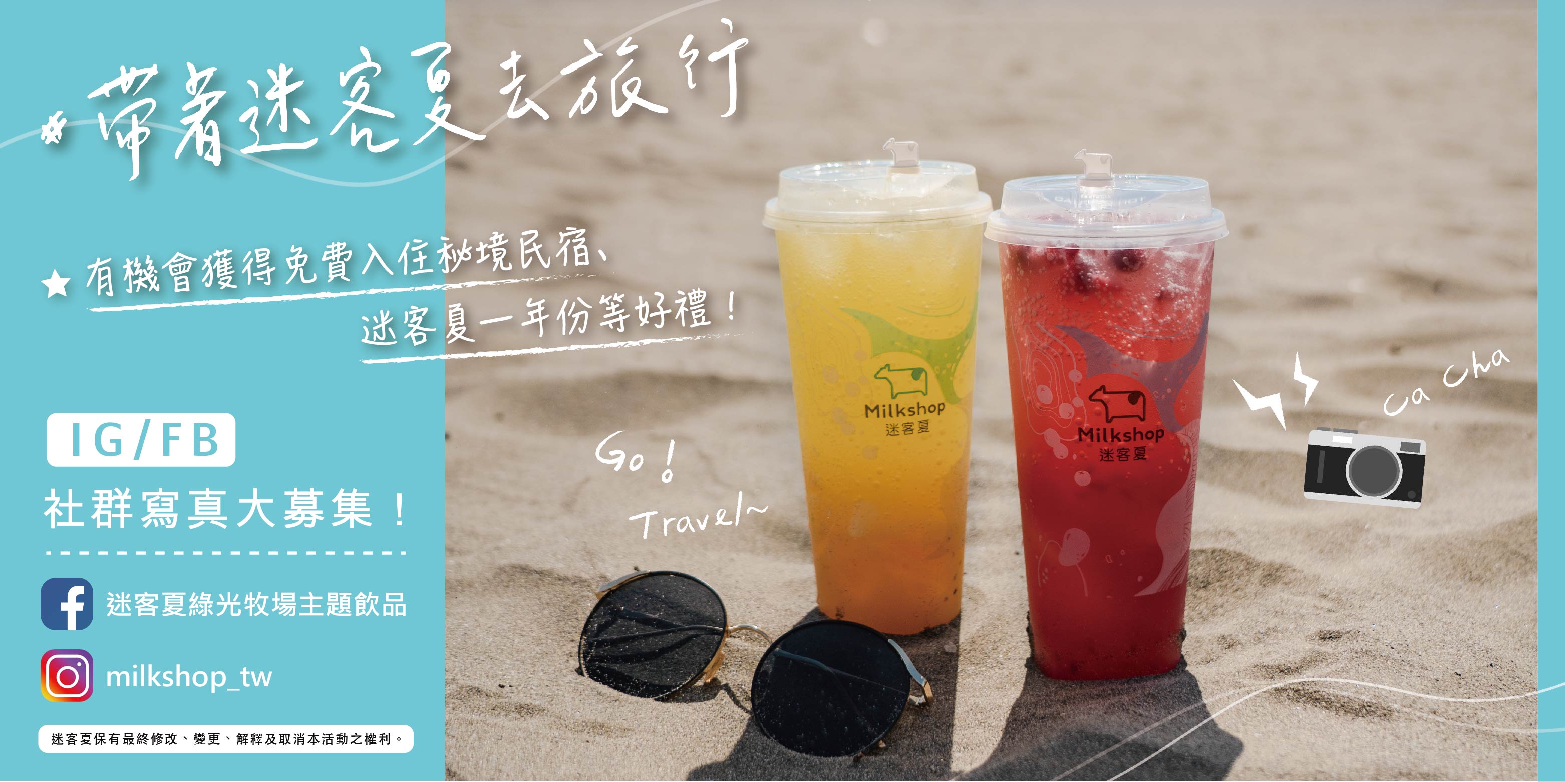 9 22 10 帶著迷客夏去旅行社群寫真大募集 獎金獵人 9 22 10 帶著迷客夏去旅行社群寫真大募集 獎金獵人